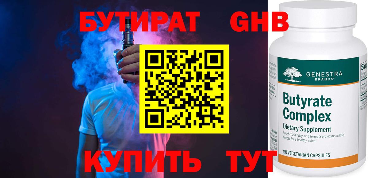 БУТИРАТ BDO 33% Гусев