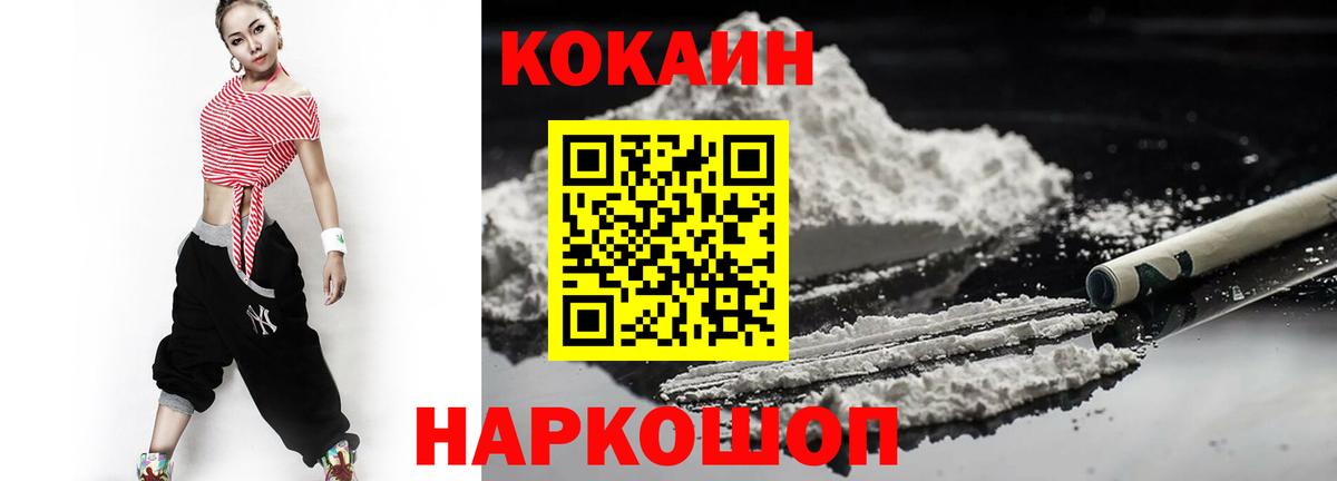 COCAIN Перу  Cocaine  Вход с VPN  Гусев  Кокаин VHQ 