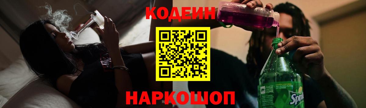 Codein напиток Lean (лин)  Кодеиновый сироп Lean напиток Lean (лин)  Вход с VPN  Гусев 
