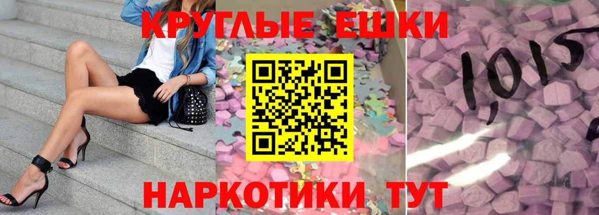 Экстази круглые Гусев