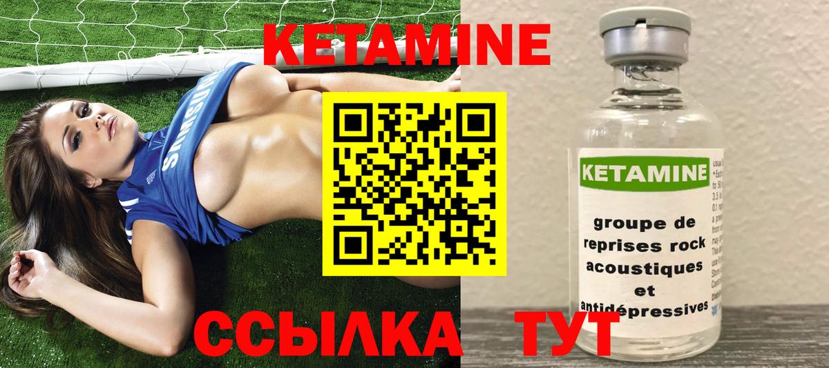 Кетамин VHQ  Вход с VPN  Гусев 