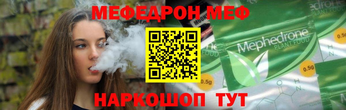 Меф  Вход с VPN  МЕФ VHQ  Мефедрон  МЕФ мука  Гусев 