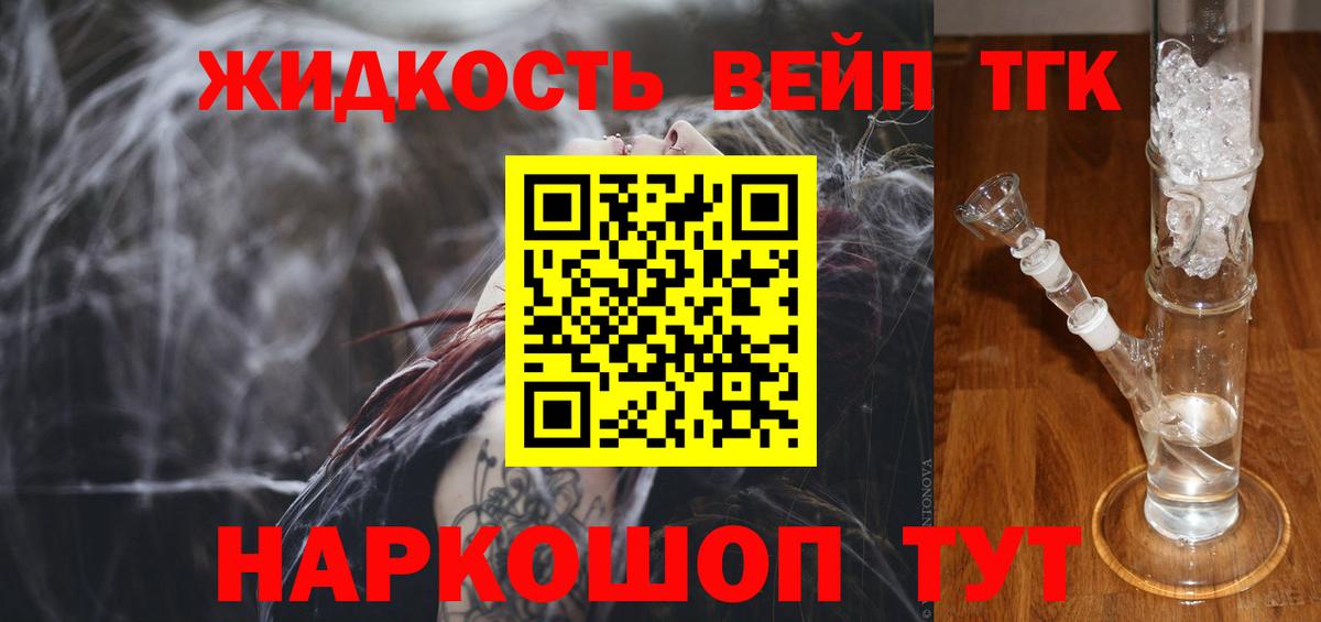 Гусев  Дистиллят ТГК вейп  Дистиллят ТГК жижа  Вход с VPN 